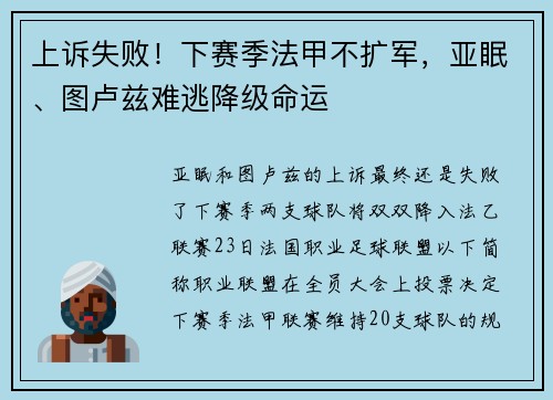 上诉失败！下赛季法甲不扩军，亚眠、图卢兹难逃降级命运