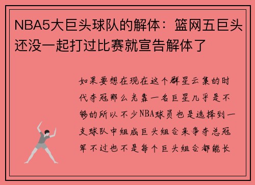 NBA5大巨头球队的解体：篮网五巨头还没一起打过比赛就宣告解体了